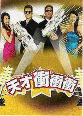 天堂网推荐 极限挑战